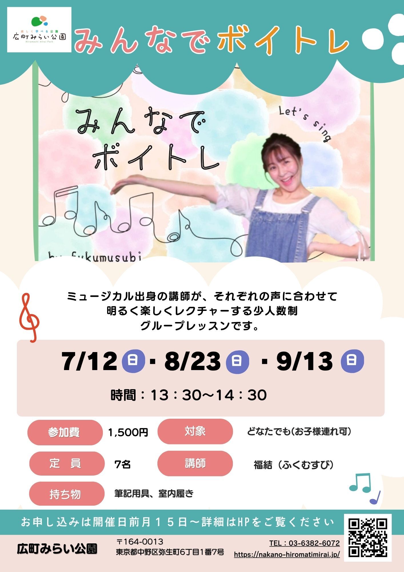 【みんなでボイトレ】ミュージカル出身の講師が、それぞれの声に合わせて明るく楽しくレクチャーする少人数制グループレッスンです。