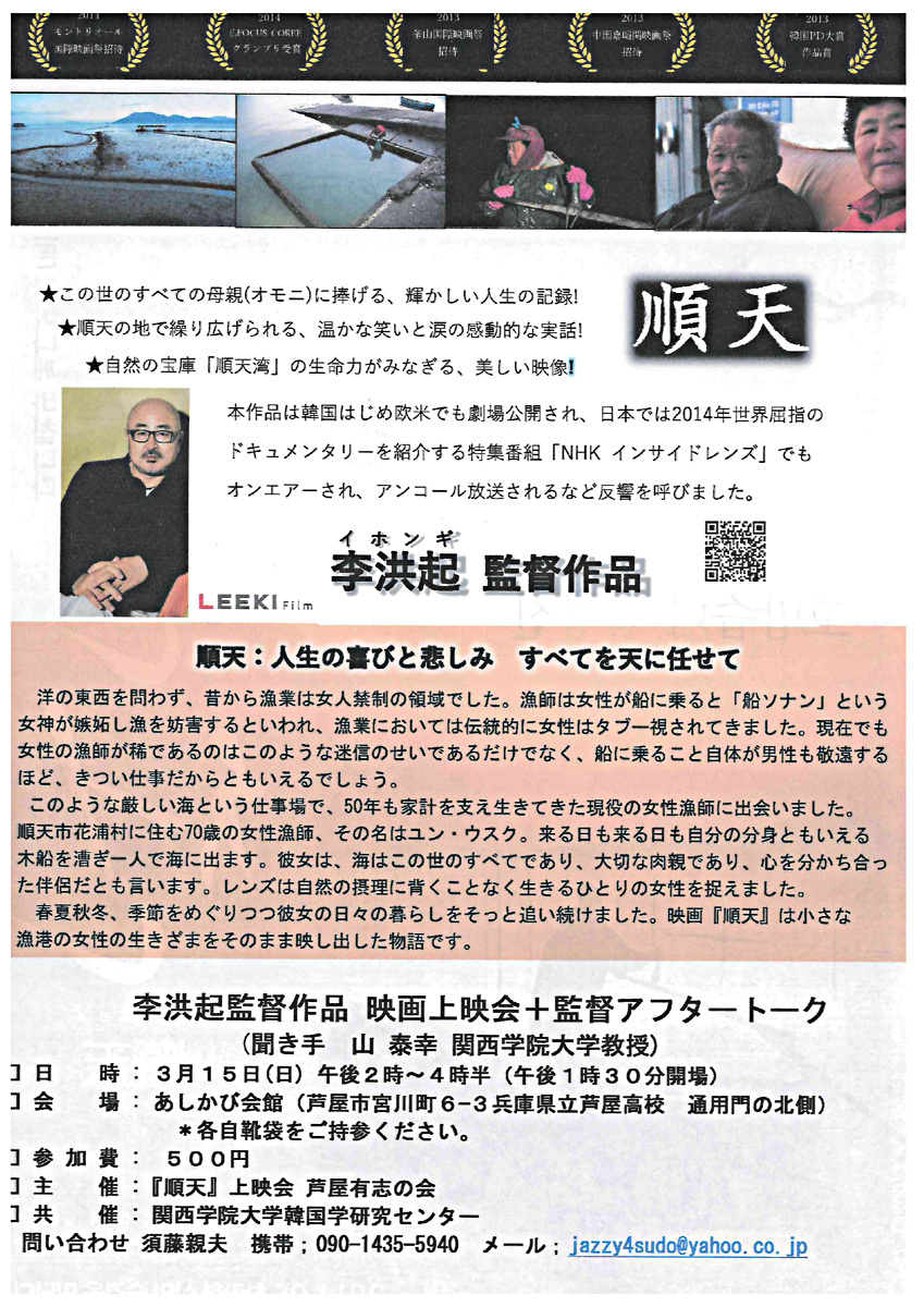 李洪起　監督作品『順天』映画上映会