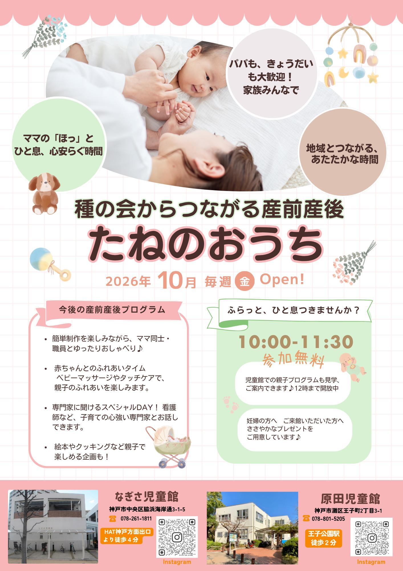 種の会からつながる産前産後「たねのおうち」