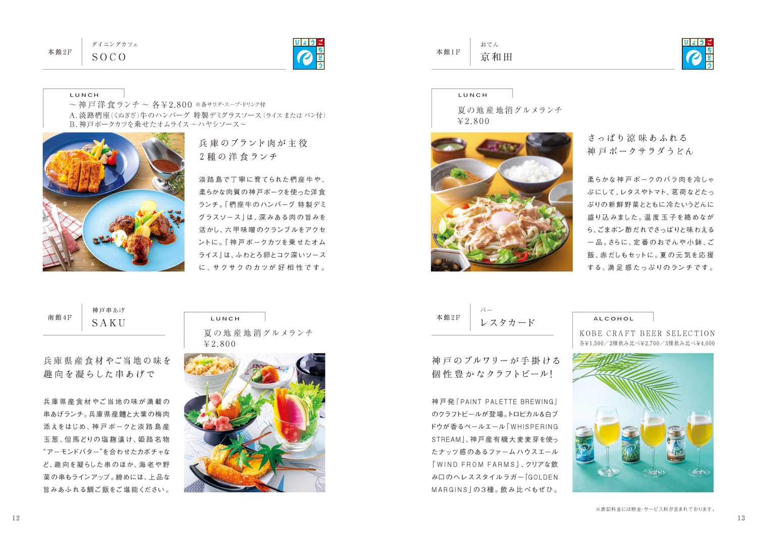 ポートピアホテル　OVAL　２０２６　summer