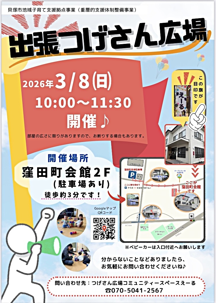 出張つげさん広場