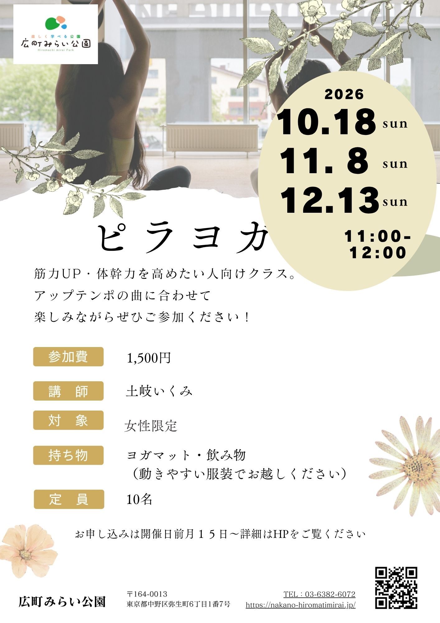 【ピラヨガ】