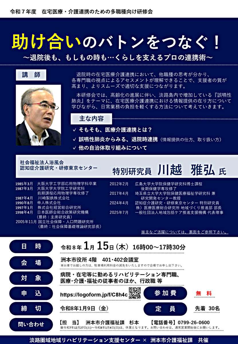 令和7年度在宅医療・介護連携のための多職種向け研修会