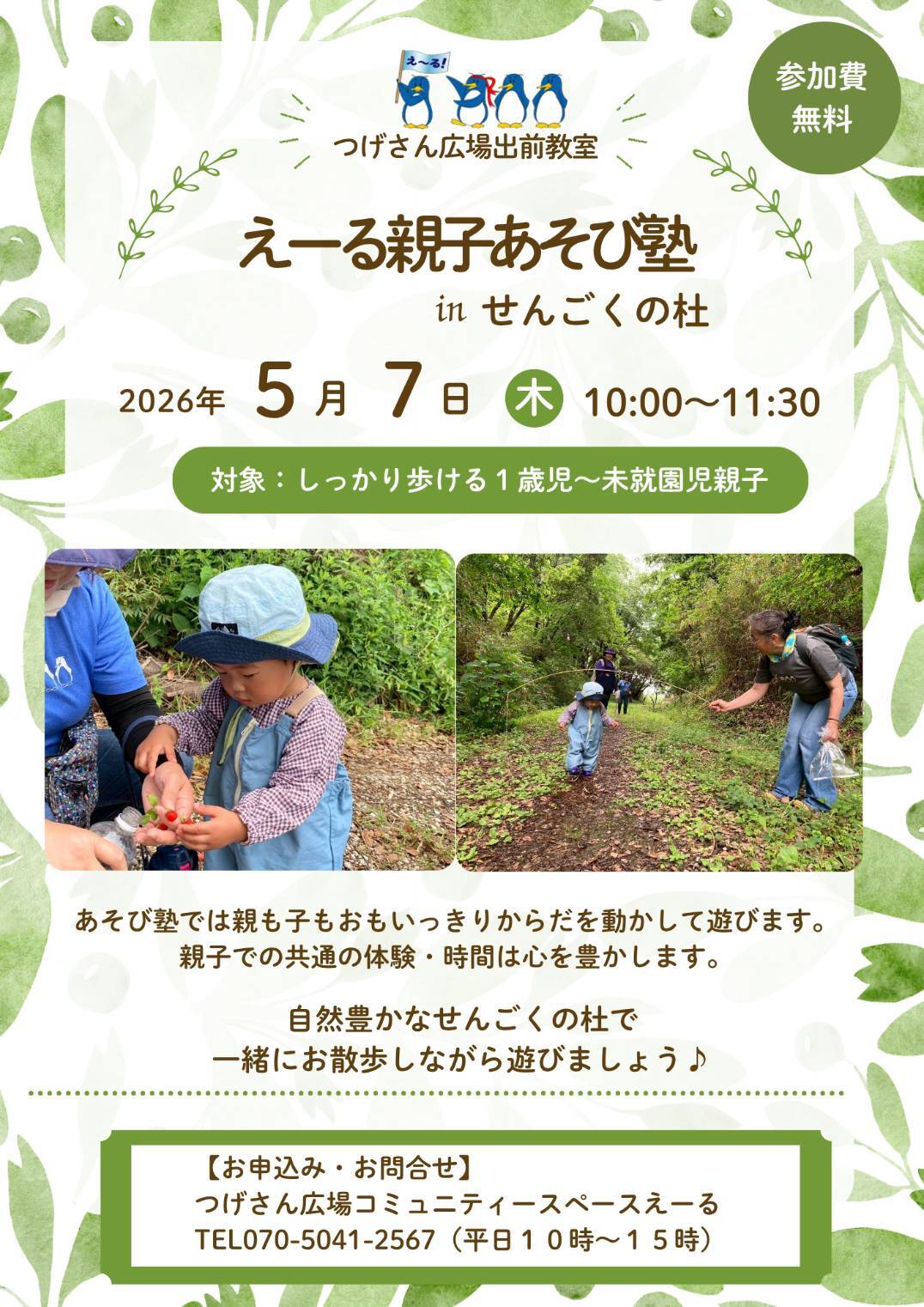 つげさん広場出前教室　えーる親子あそび塾