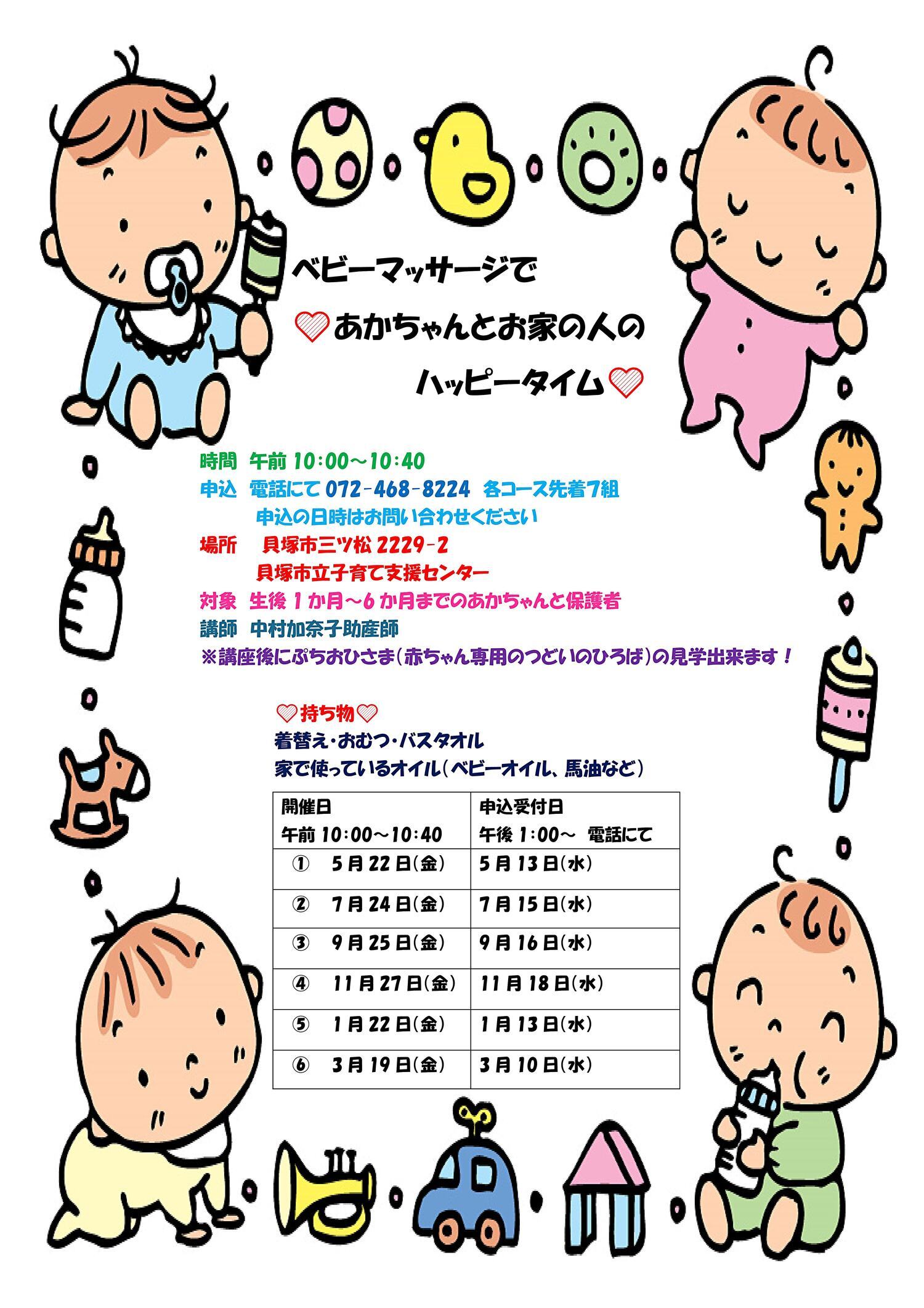 市立子育て支援センター（ベビーマッサージ）
