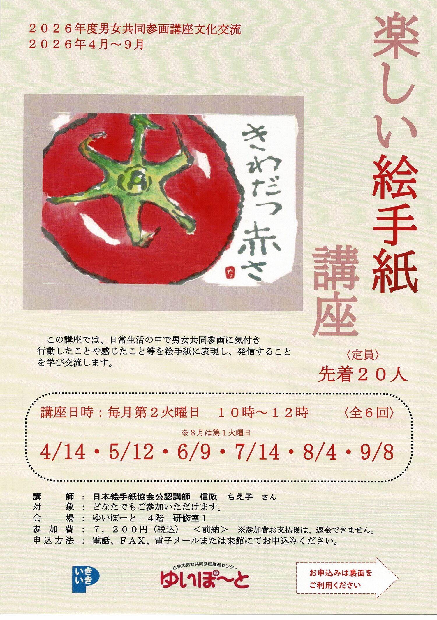 楽しい絵手紙講座