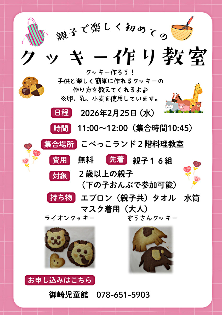 クッキー作り