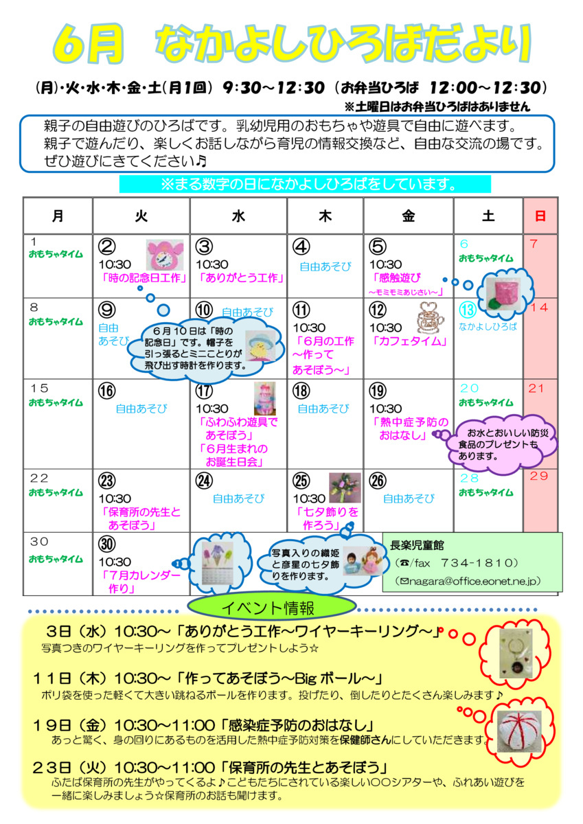 長楽児童館「なかよしひろば」のおしらせ
