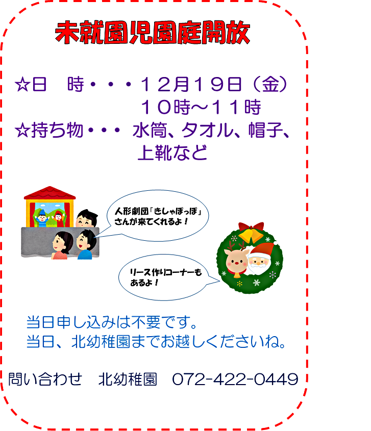 未就園児園庭開放