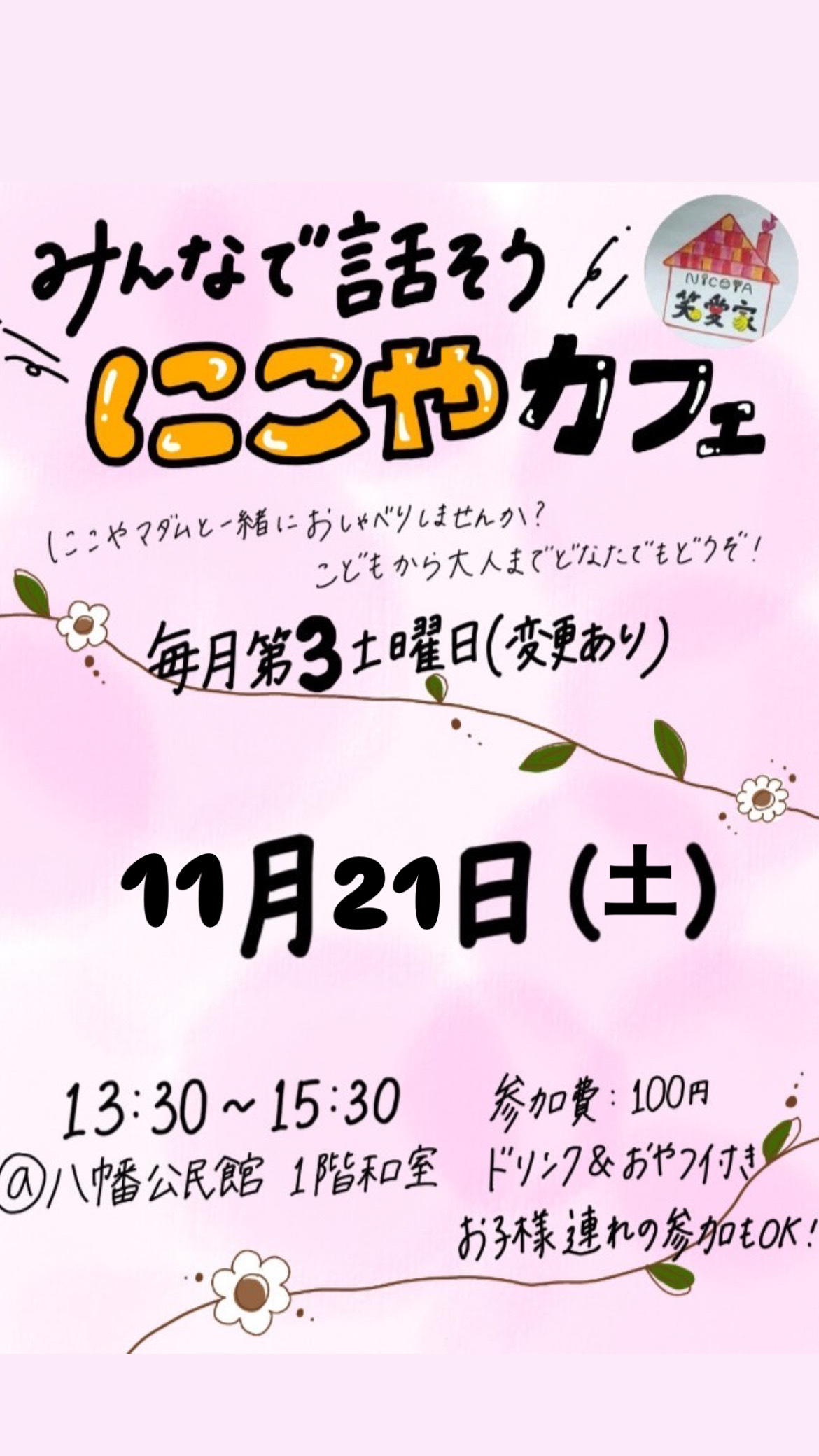 にこやカフェ