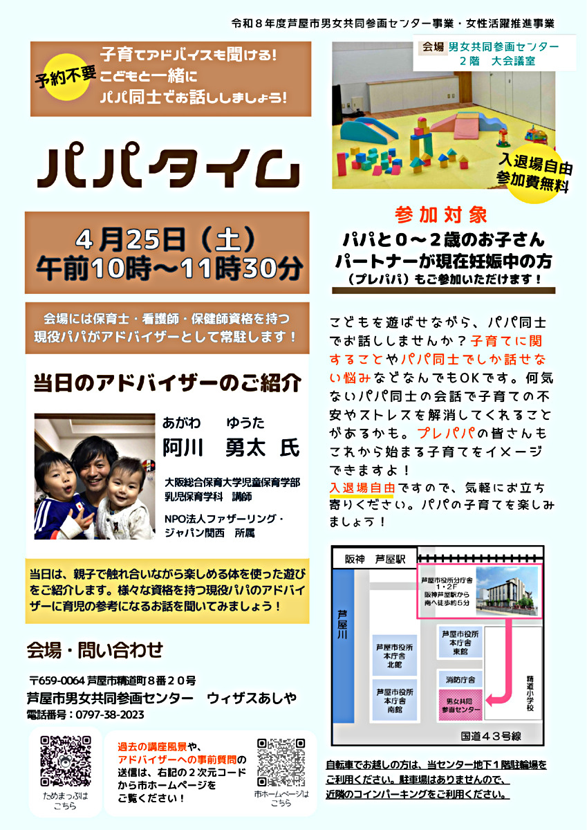 👨大人気『パパタイム～子育てアドバイスも聞ける！こどもと一緒にパパ同士でお話ししましょう！～』👨