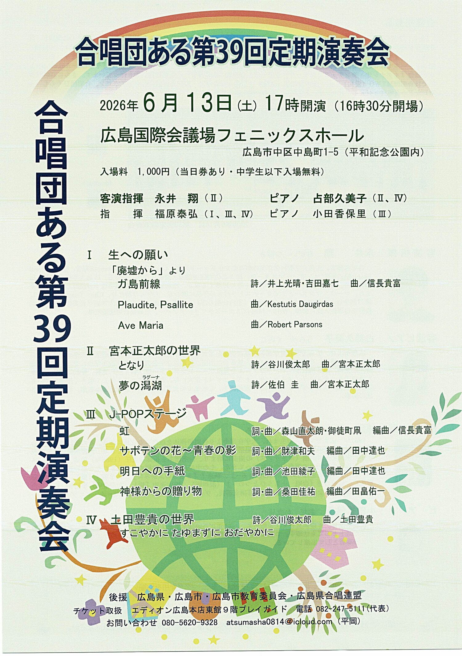 合唱団ある　第39回定期演奏会