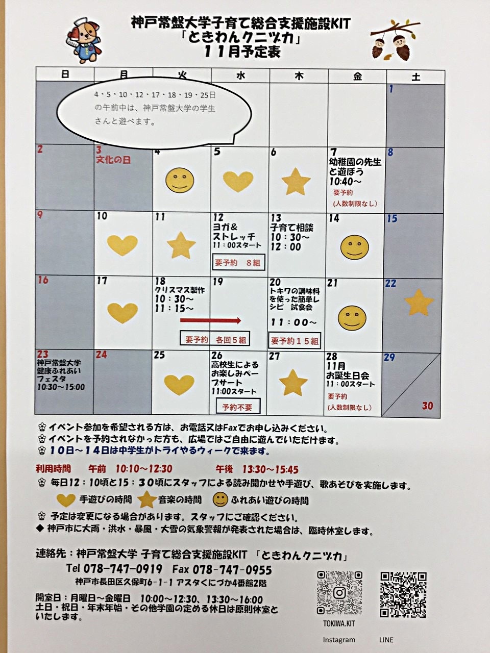 ときわんクニヅカ11月カレンダー