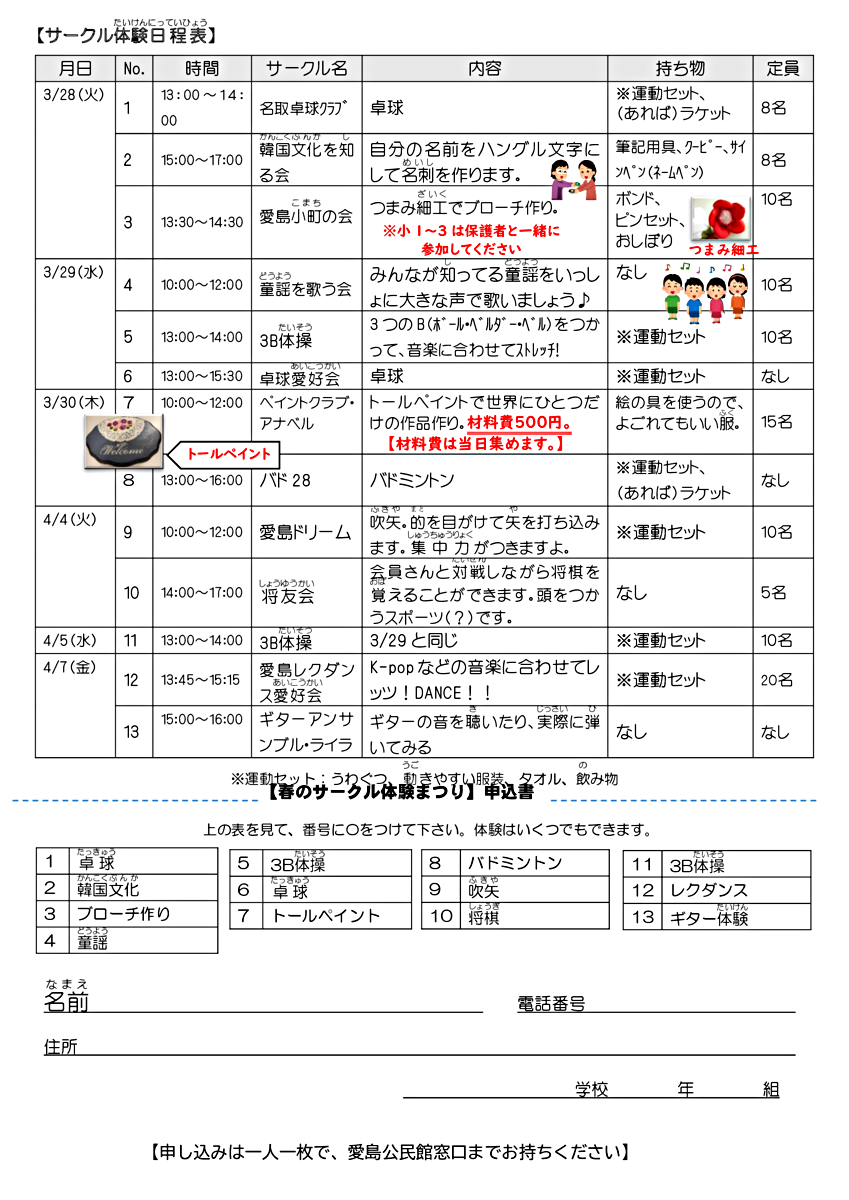 愛島公民館春のサークル体験まつり