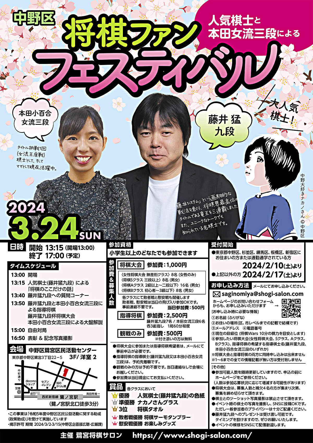 中野区 人気棋士と本田女流三段による将棋ファン フェスティバル