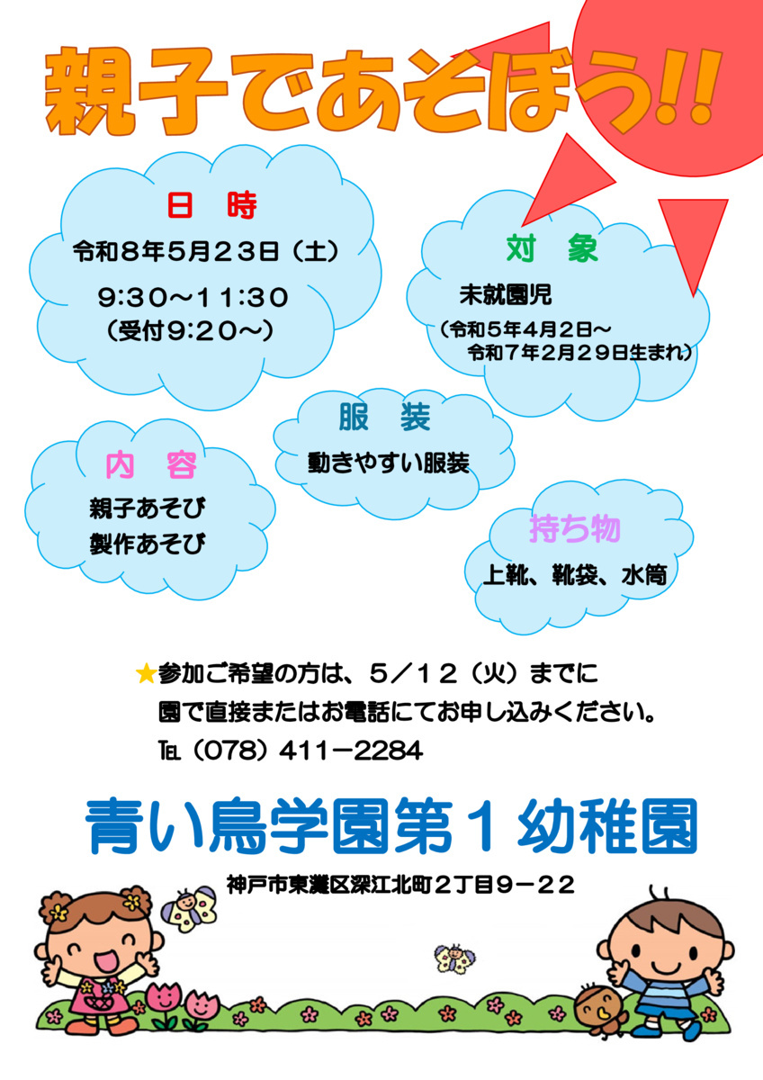 親子であそぼう！！