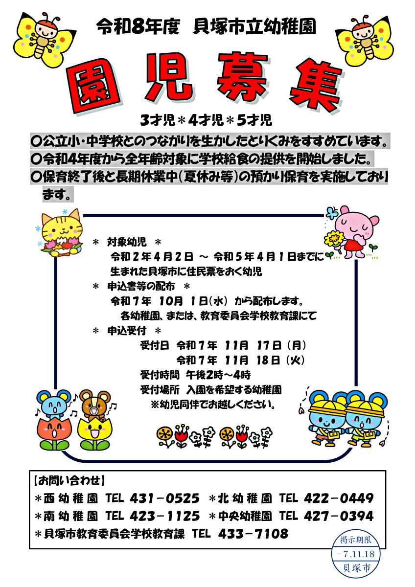 ★南幼稚園　未就園児園庭開放★