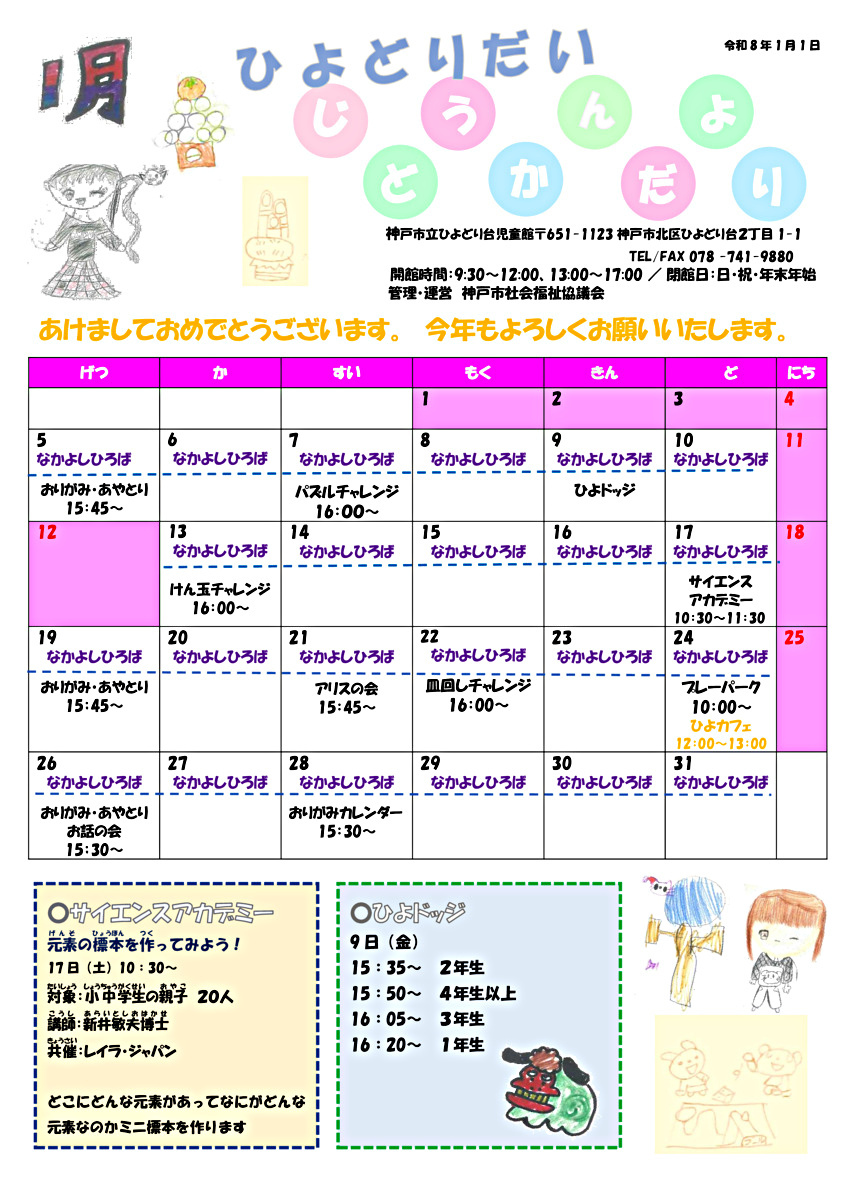 なかよしひろば