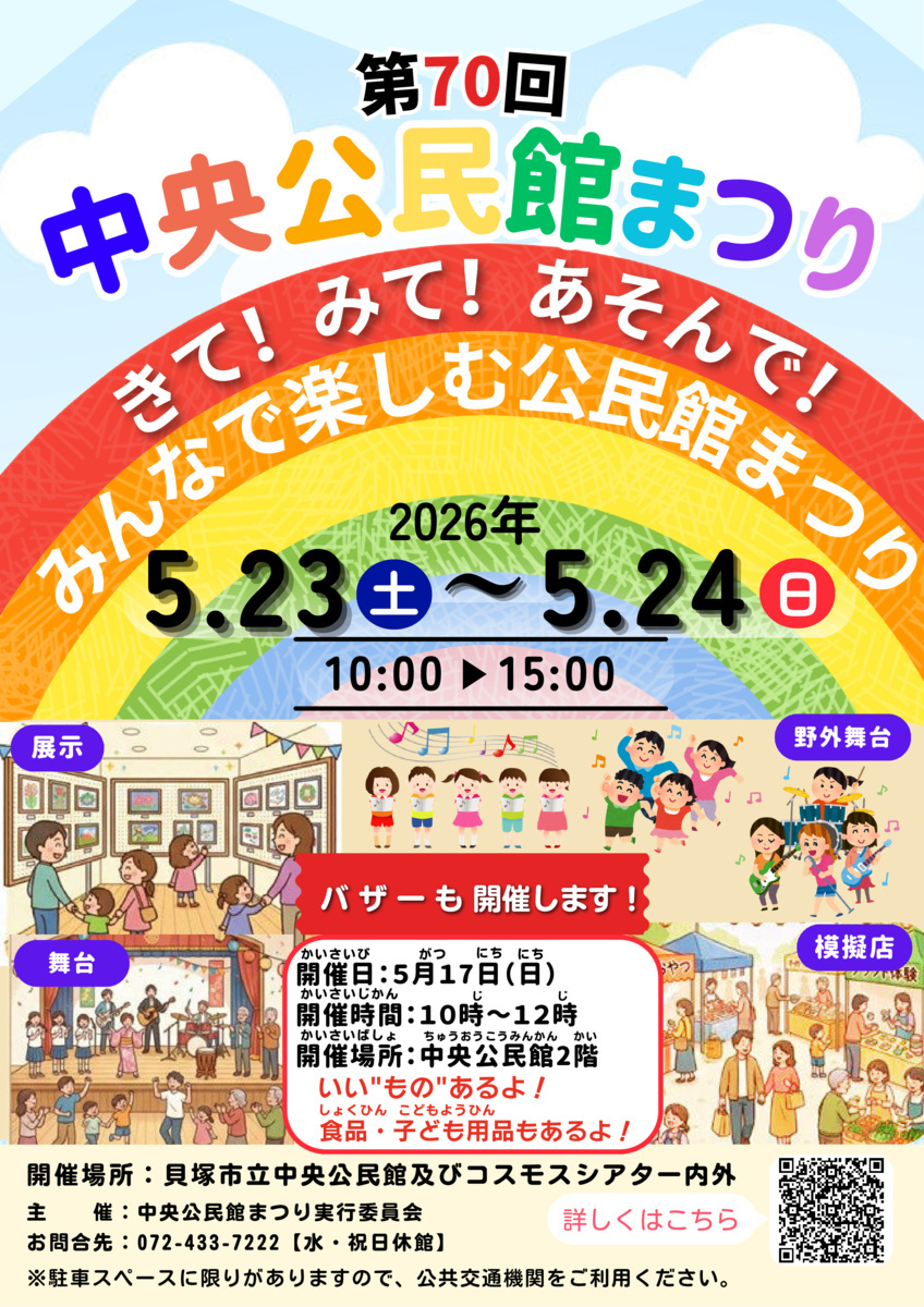 第70回中央公民館まつり