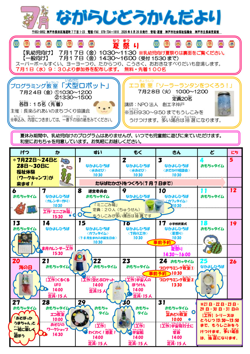 長楽児童館　「おでかけ相談会」のおしらせ