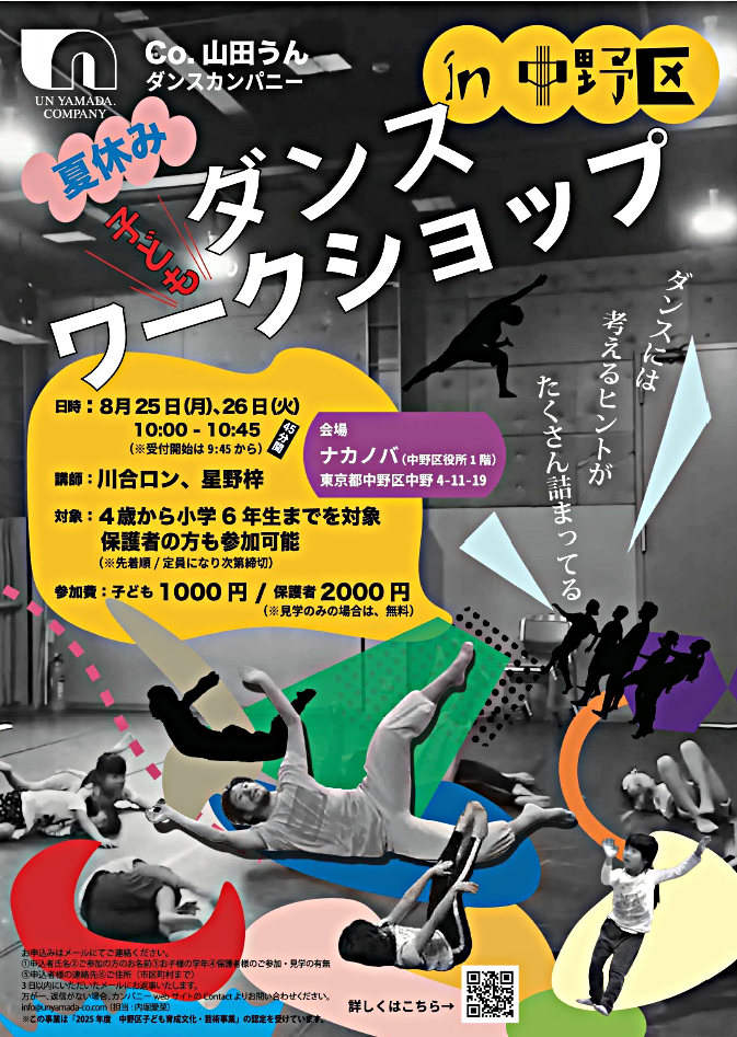 Co.山田うん　子どもワークショップ