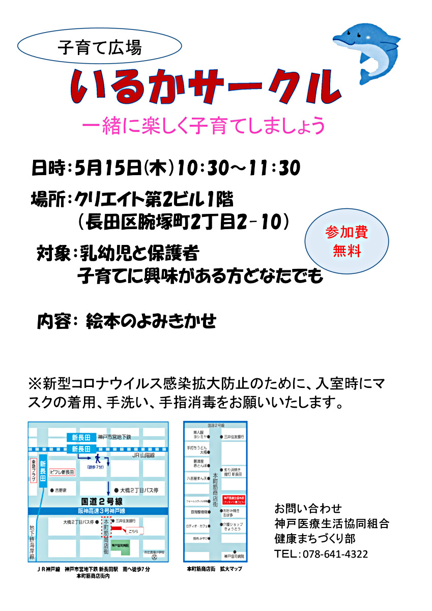 いるかサークル