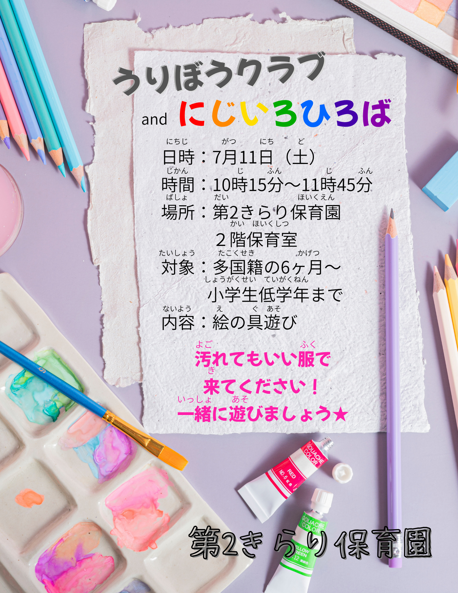 にじいろひろば