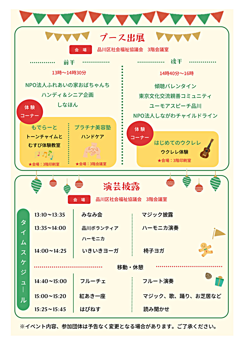 ボランティア見本市