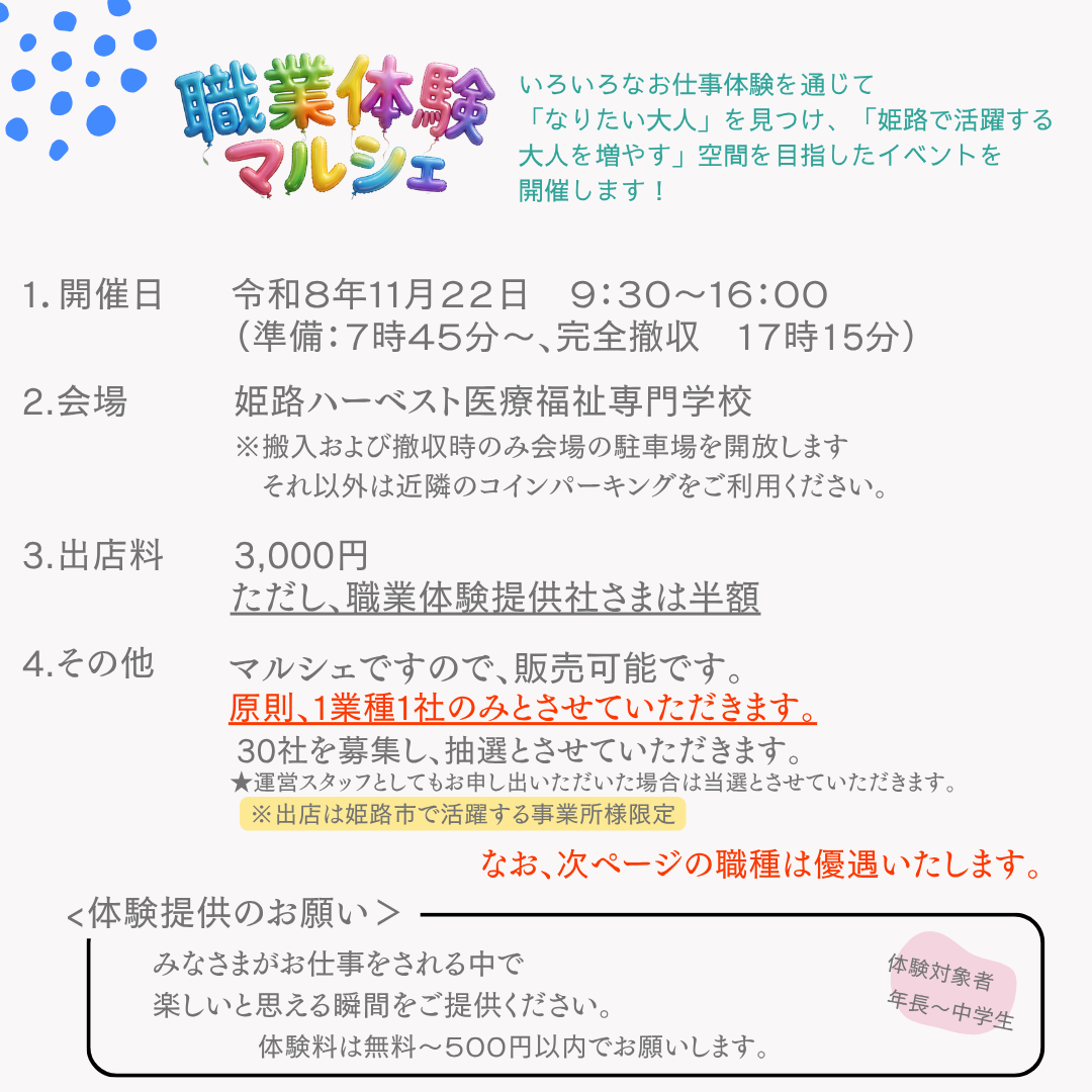 職業体験マルシェ【出店および体験提供事業者募集】