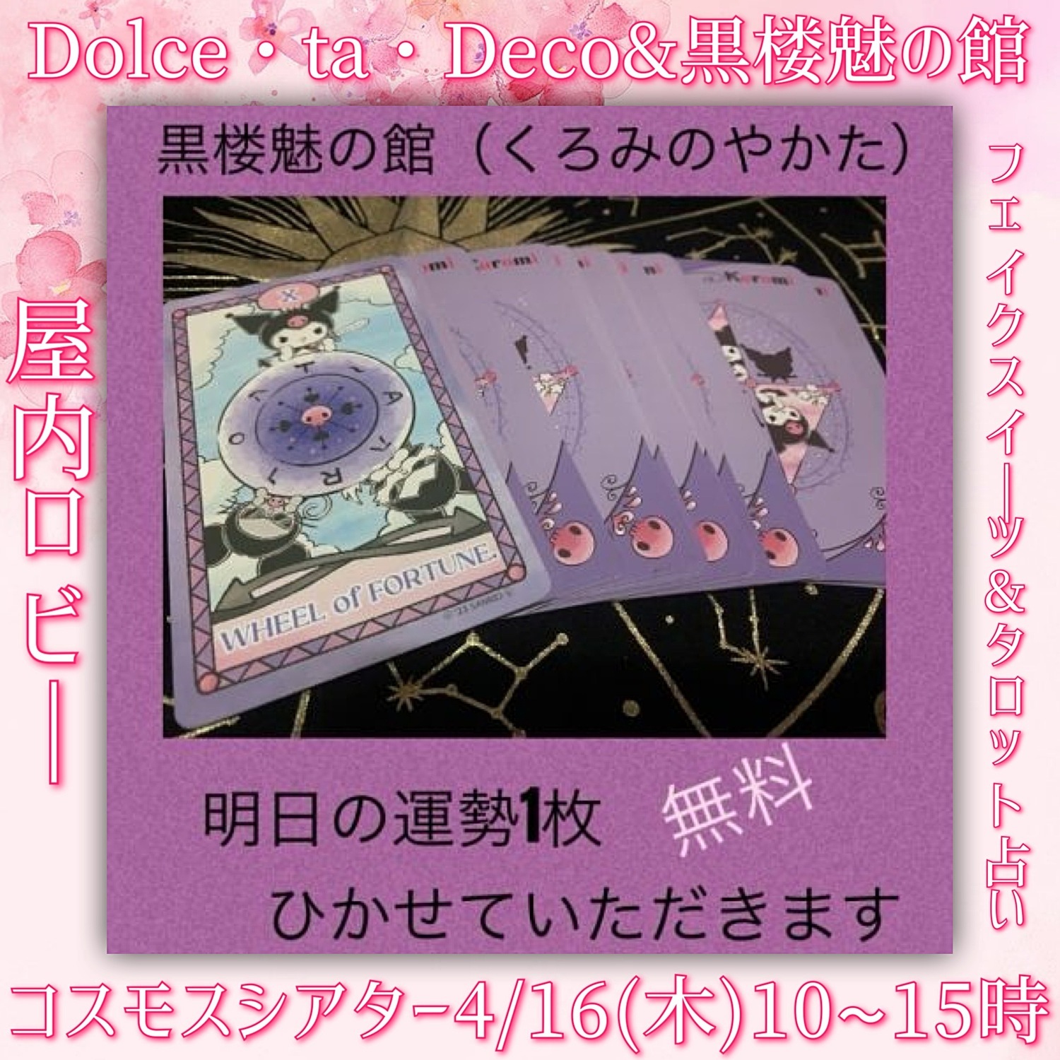 コスモスシアターマルシェ