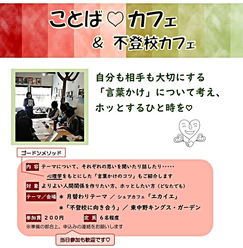 ホッとできるミニミニワーク「ことば💛カフェ」