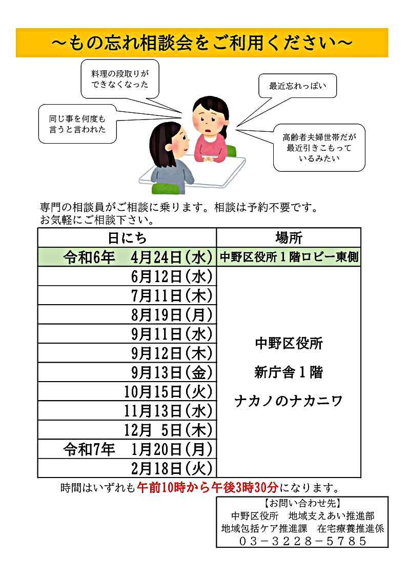 もの忘れ相談会