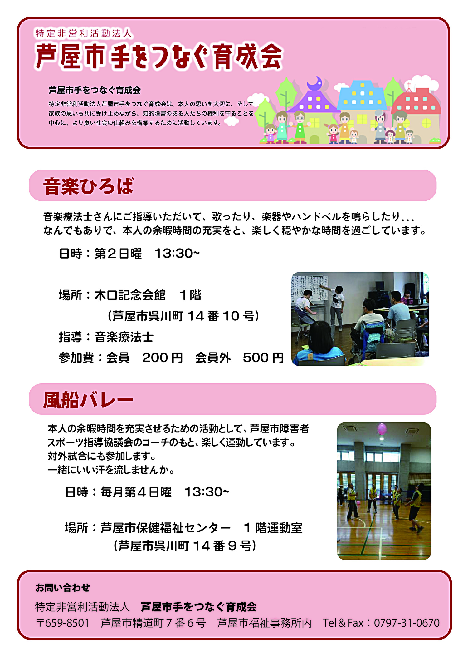 芦屋市手をつなぐ育成会　風船バレー