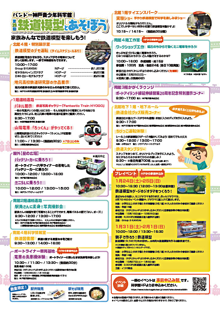 第28回　鉄道模型とあそぼう