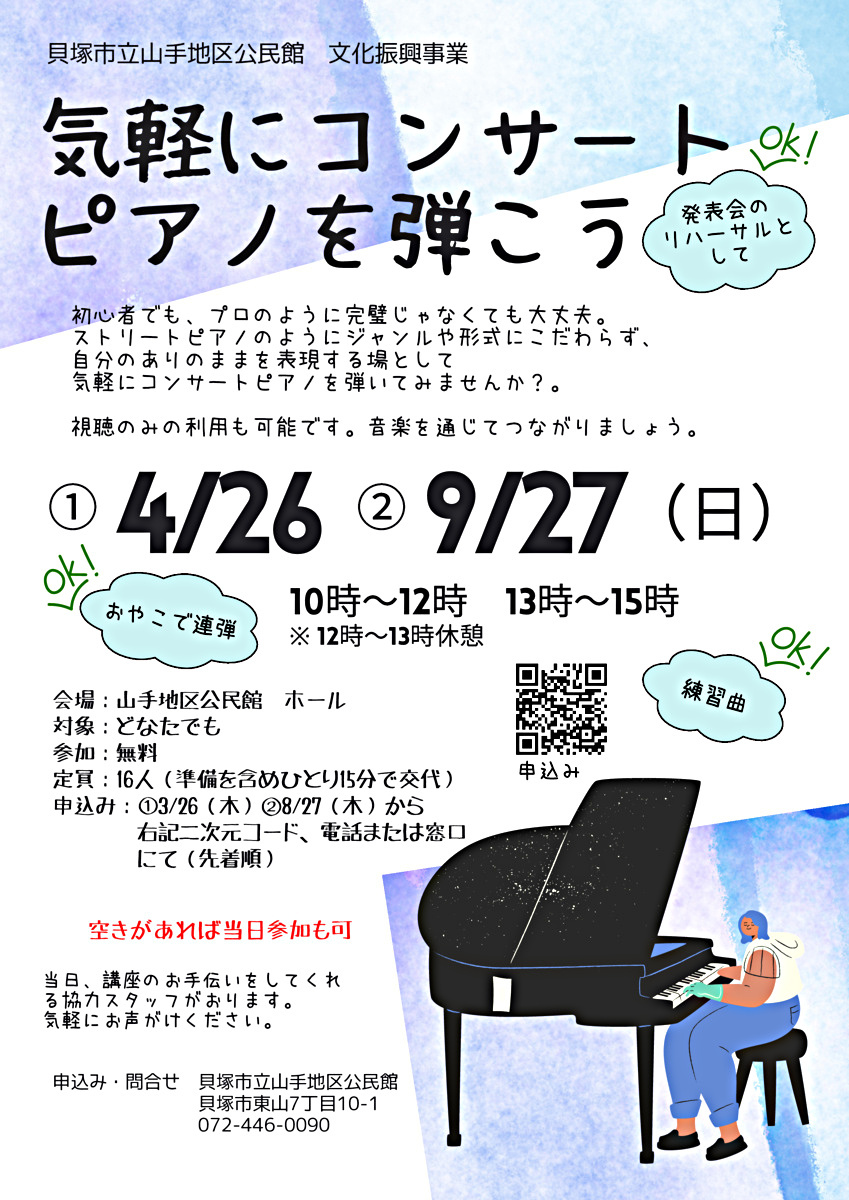 気軽にコンサートピアノを弾こう
