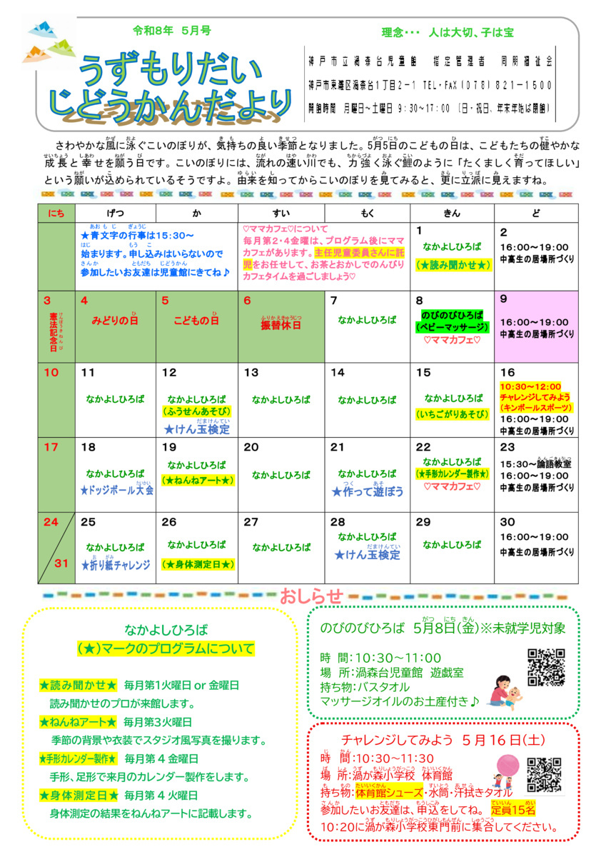 5月児童館だより