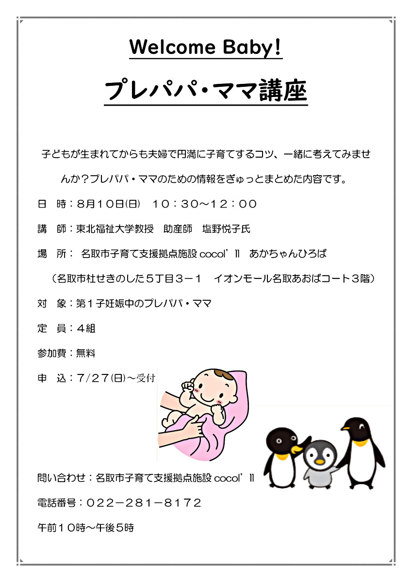 ココイル【Welcome Baby!プレパパ・ママ教室】
