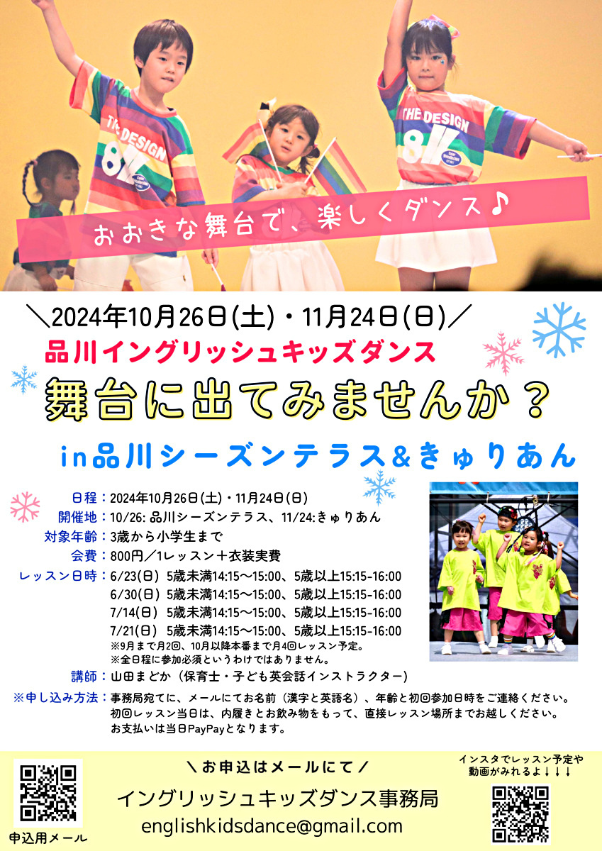 イングリッシュ キッズダンス 7月14日・21日開催決定！