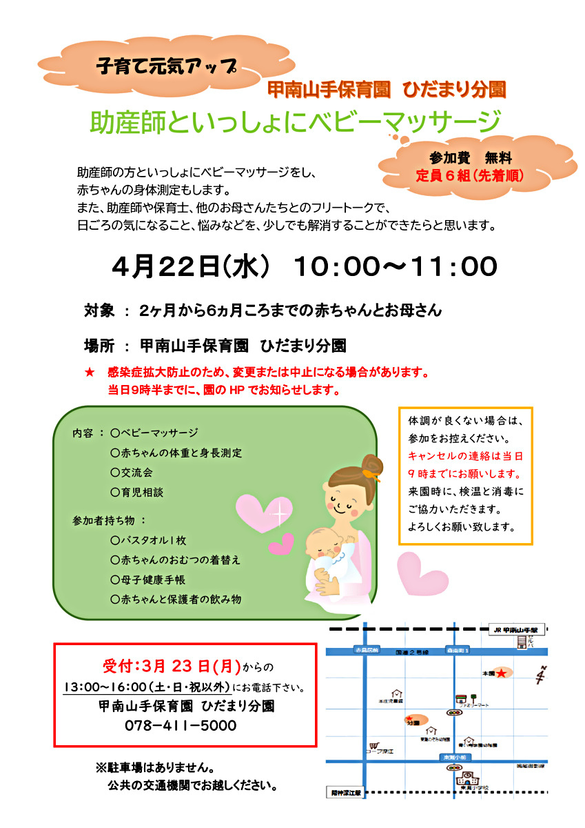 助産師といっしょにベビーマッサージ