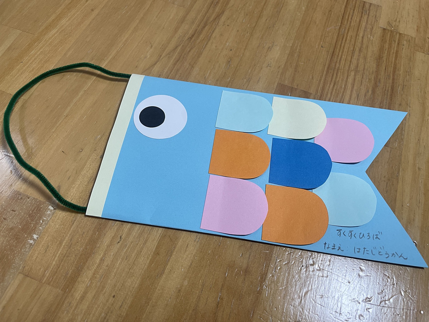 ハ多すくすく広場　こいのぼりあそび！