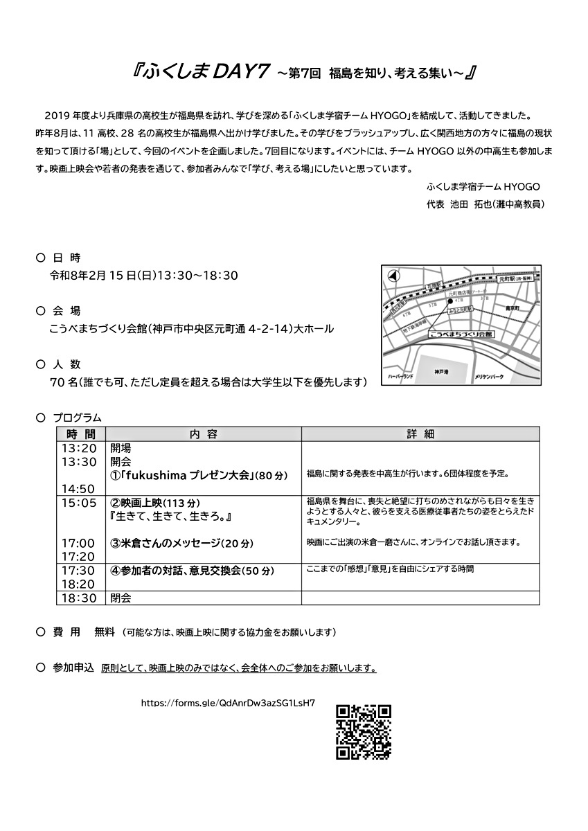 ふくしまDAY7　～福島を知り、考える集い～