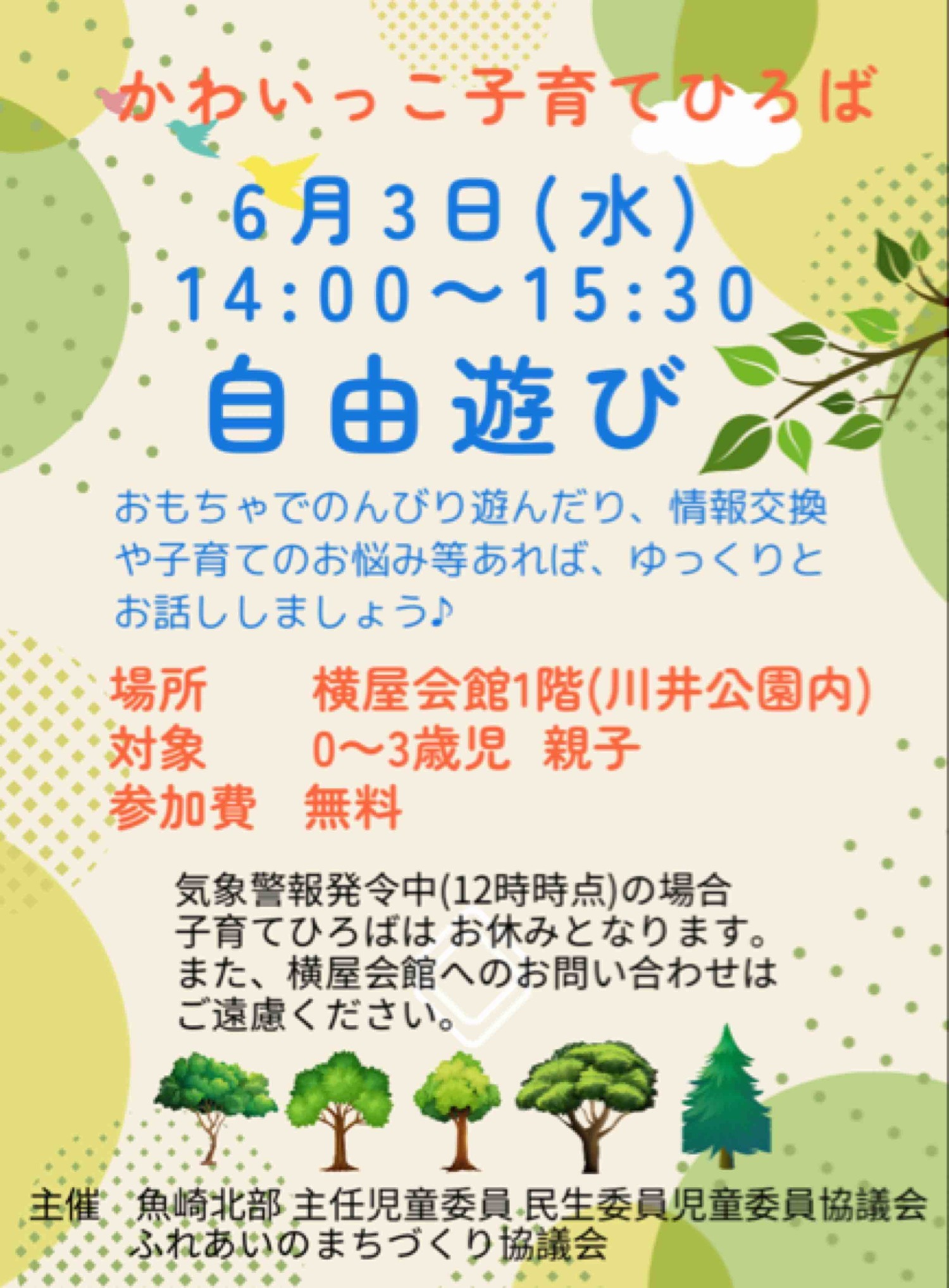 かわいっこ子育てひろば