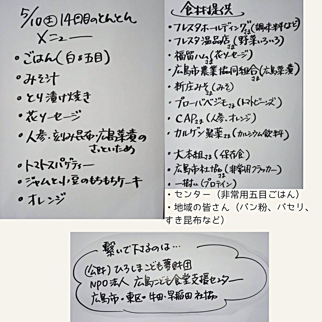 こども食堂とんとん（同時開催：広島友の会オープンスペースぽっぽひろば）