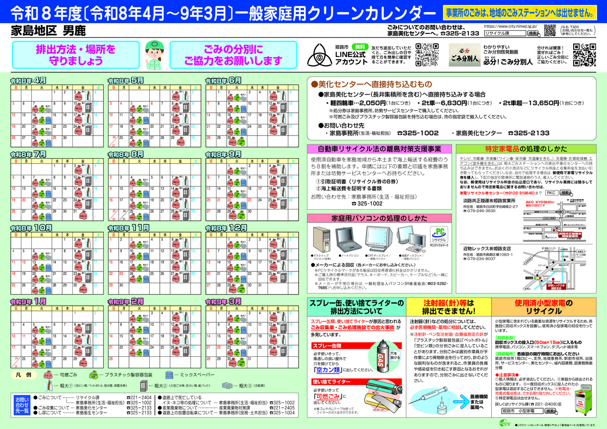 男鹿・粗大ゴミ①