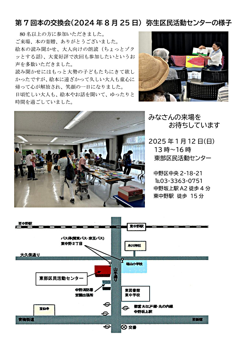 第８回本の交換会