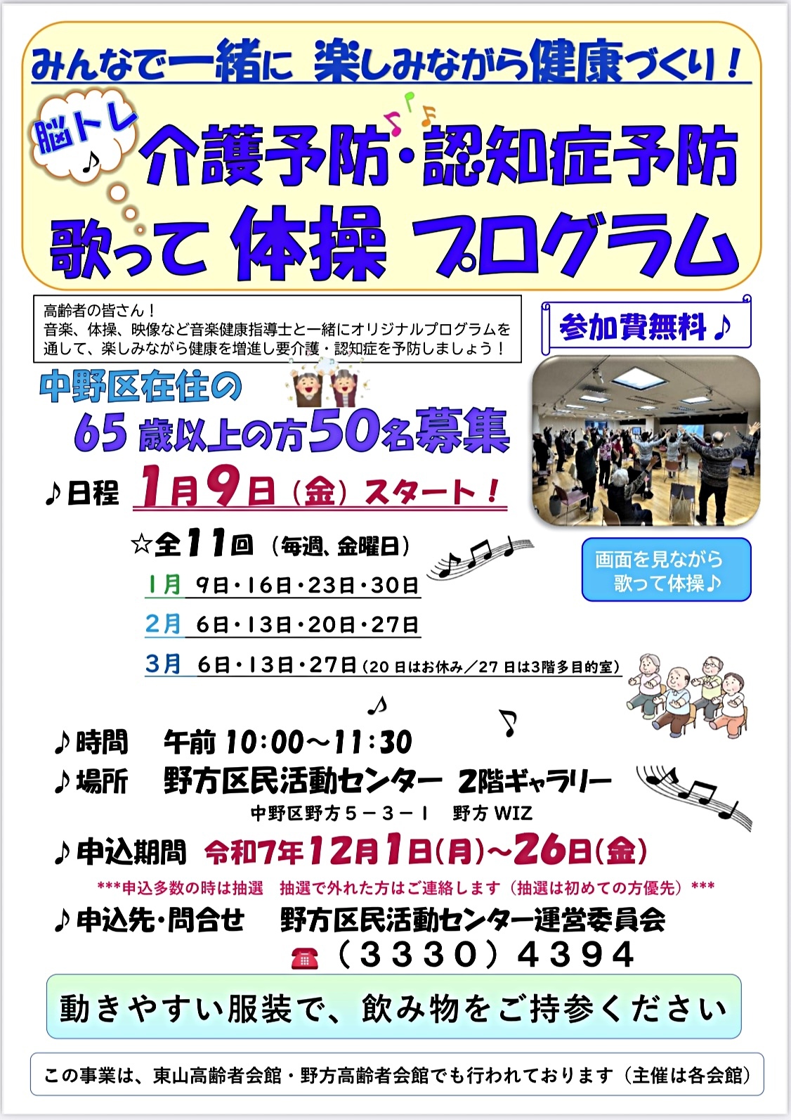 介護予防　　認知症予防　　歌って体操プログラム