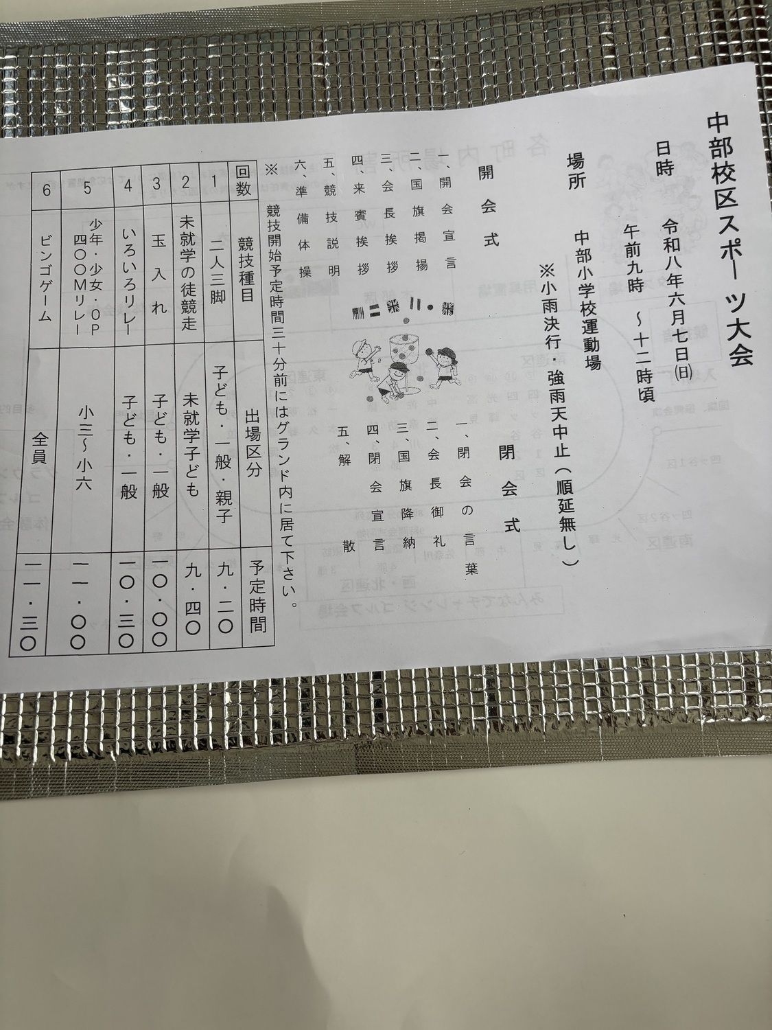 6月7日日曜に、豊川市中部小校区のスポーツ大会が行われます！
中部小学校運動場での会場です♪見学しても、飛び入り参加でもいいかも⁉️
楽しく！元気に！　　豊川市中部小学校区スポーツ振興会の主催です。