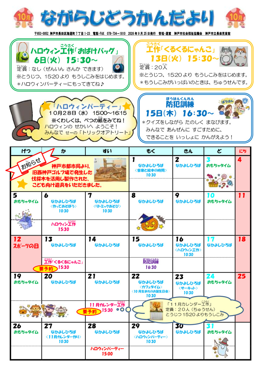 長楽児童館「音楽と絵本の時間」おしらせ