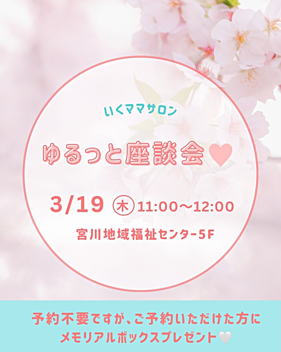 ゆるっと座談会