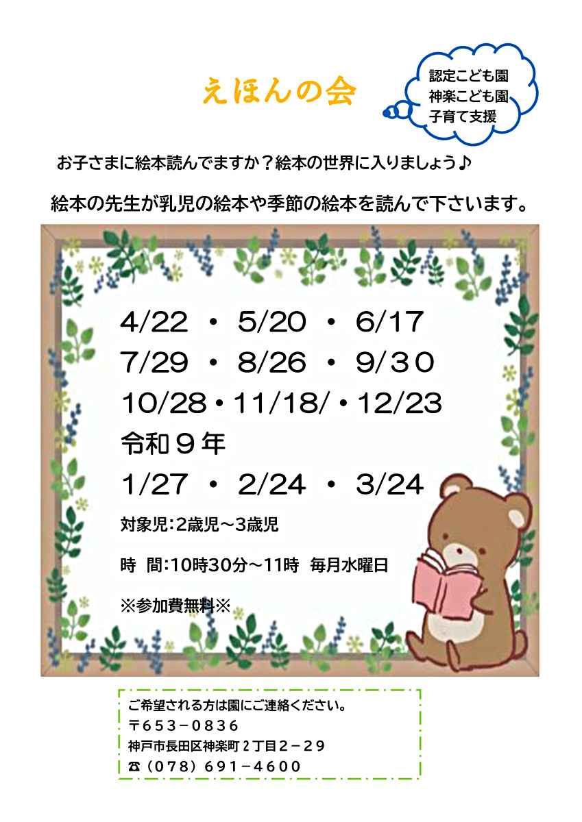 絵本の会